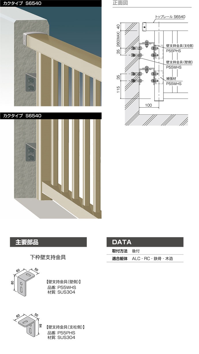 壁支持工法(下枠)