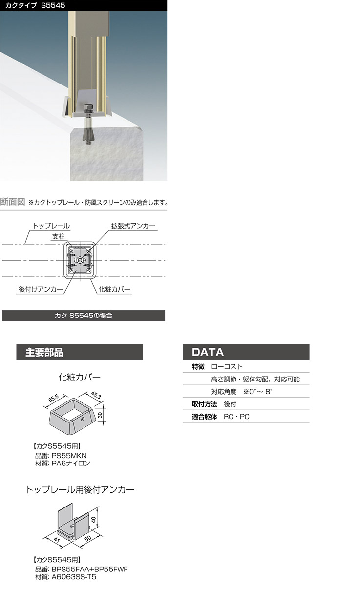 トップレール後付工法