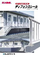 ディフェンスレール