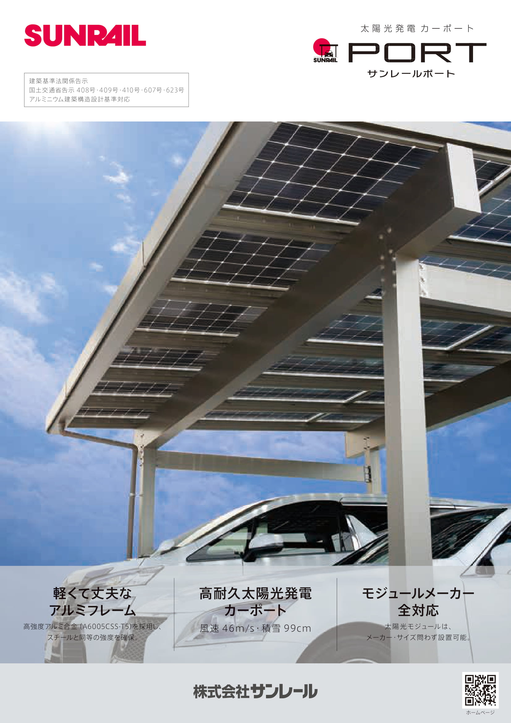 太陽光発電カーポート