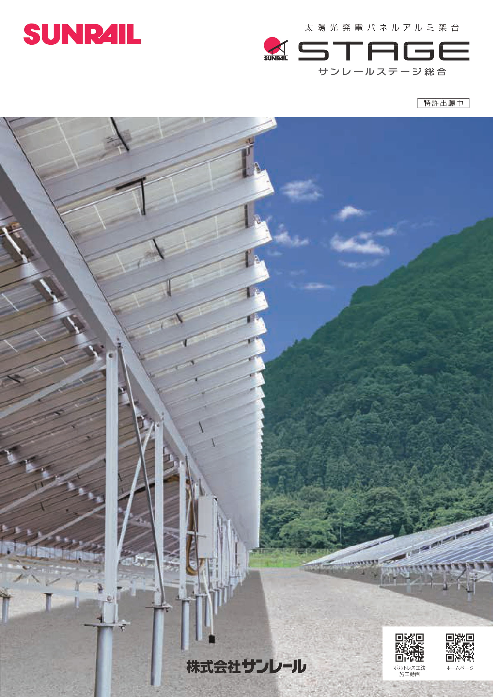 太陽光発電パネル架台