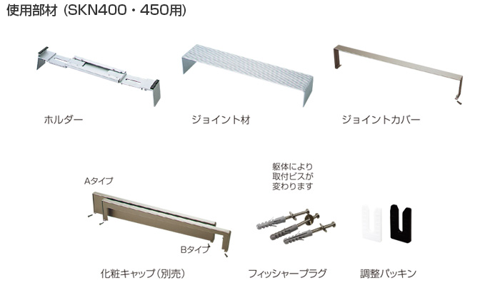 アルミ笠木セット部材
