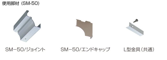 アルミ笠木セット部材