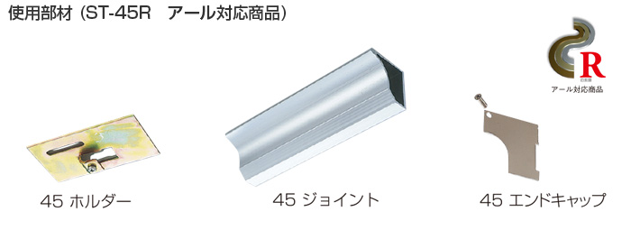 アルミ笠木セット部材