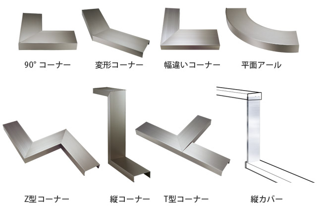 アルミ笠木「サンカサ」