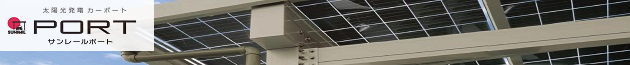 サンレールポート
