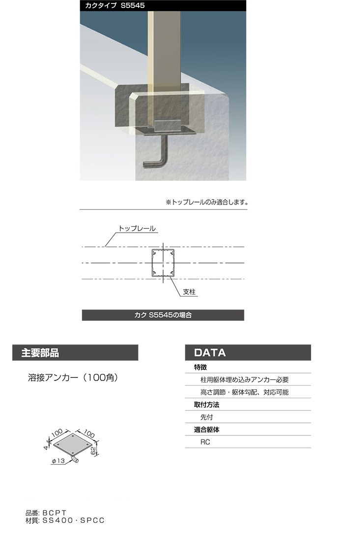 従来型先付け工法(溶接工法)