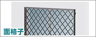 面格子