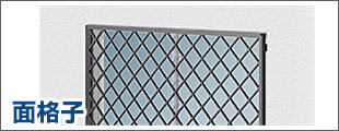 面格子