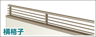 横格子