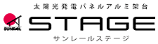 サンレールステージ