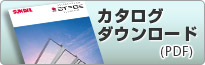 カタログダウンロード
